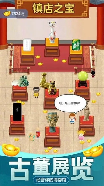 古董大师模拟器截图