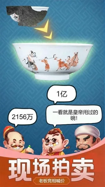 古董大师模拟器截图