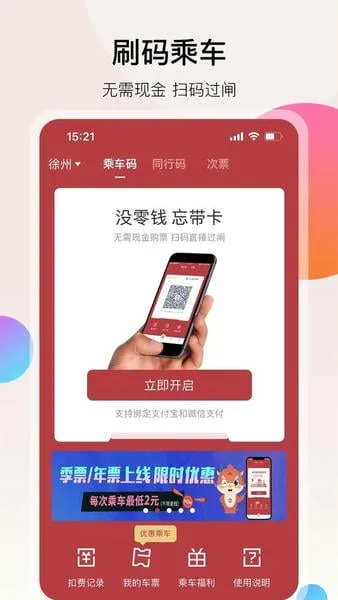 徐州地铁截图