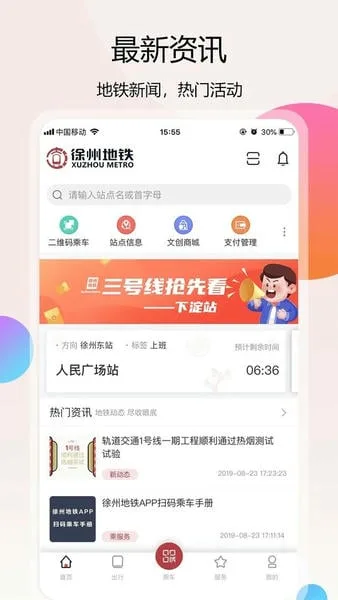 徐州地铁截图