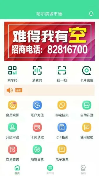 哈尔滨城市通截图