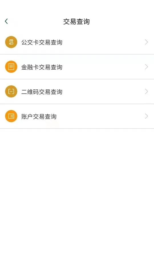 哈尔滨城市通截图