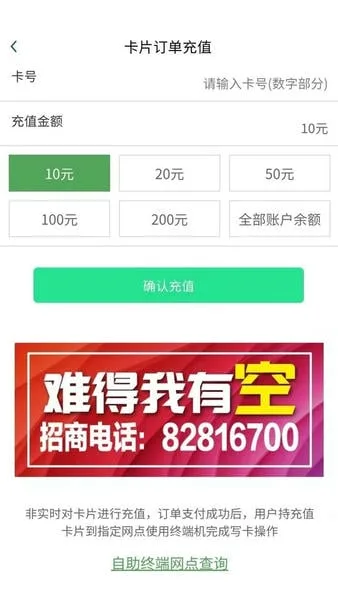 哈尔滨城市通截图