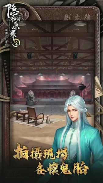 隐秘的原罪6截图