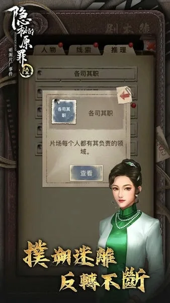 隐秘的原罪6截图