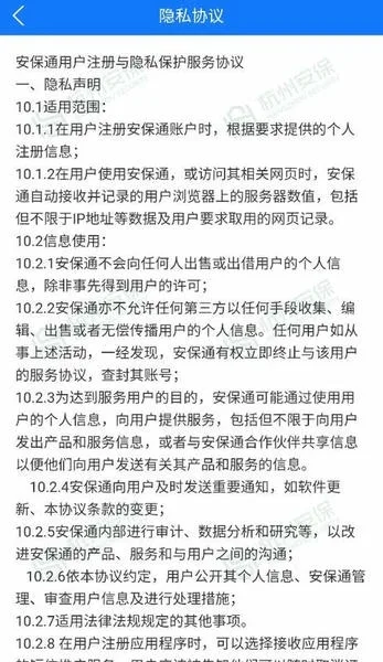 安保通截图