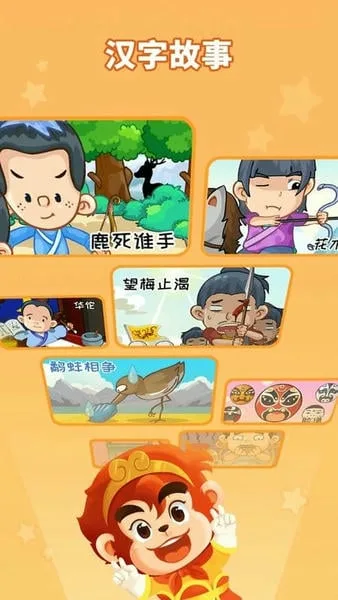 悟空识字截图