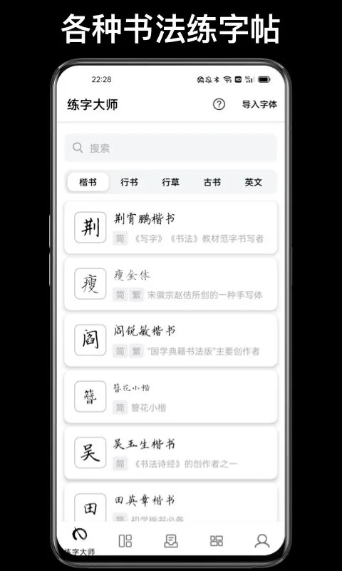 练字大师截图
