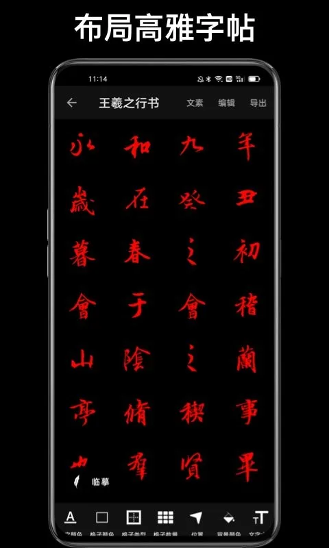 练字大师截图