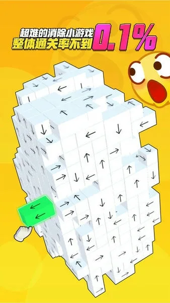 箭头消消消截图