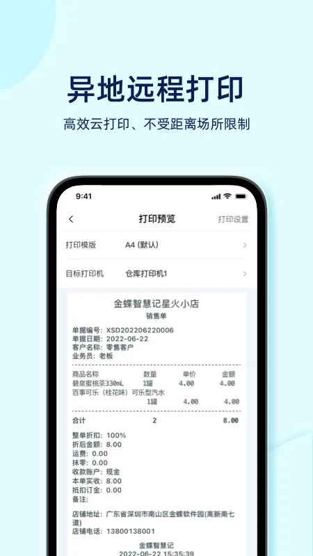 智慧记AI进销存截图