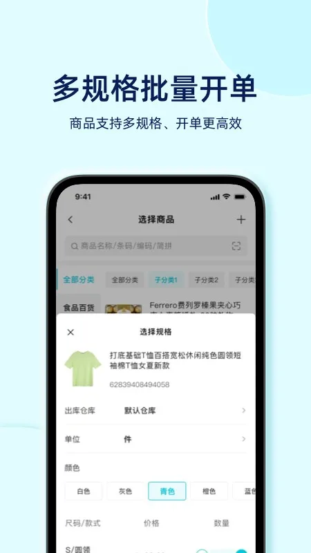 智慧记AI进销存截图