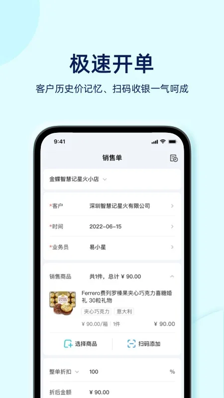 智慧记AI进销存截图