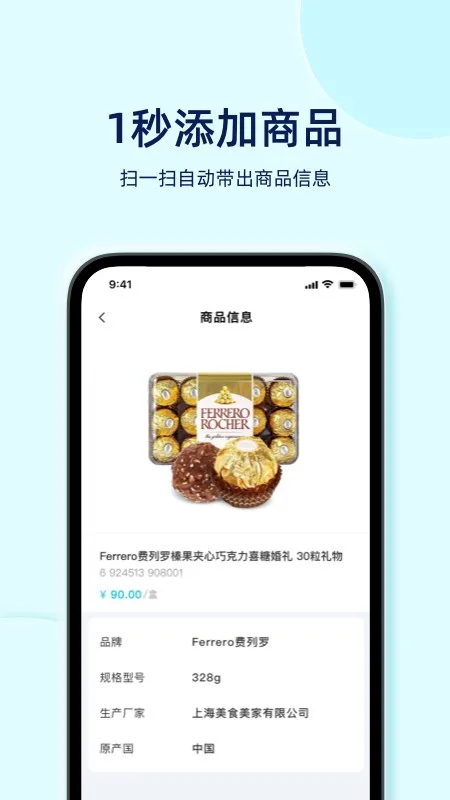 智慧记AI进销存截图