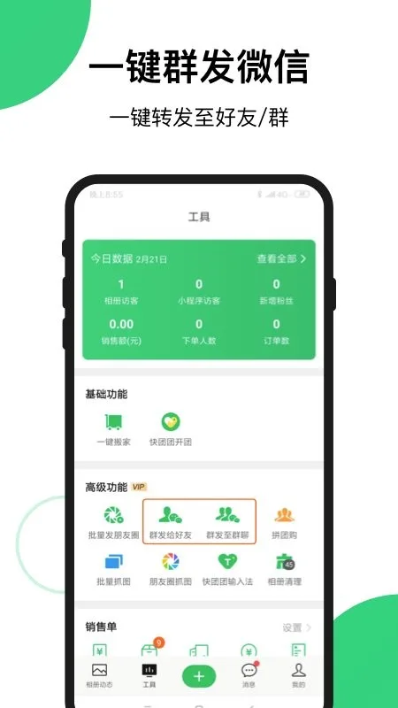 快团团截图