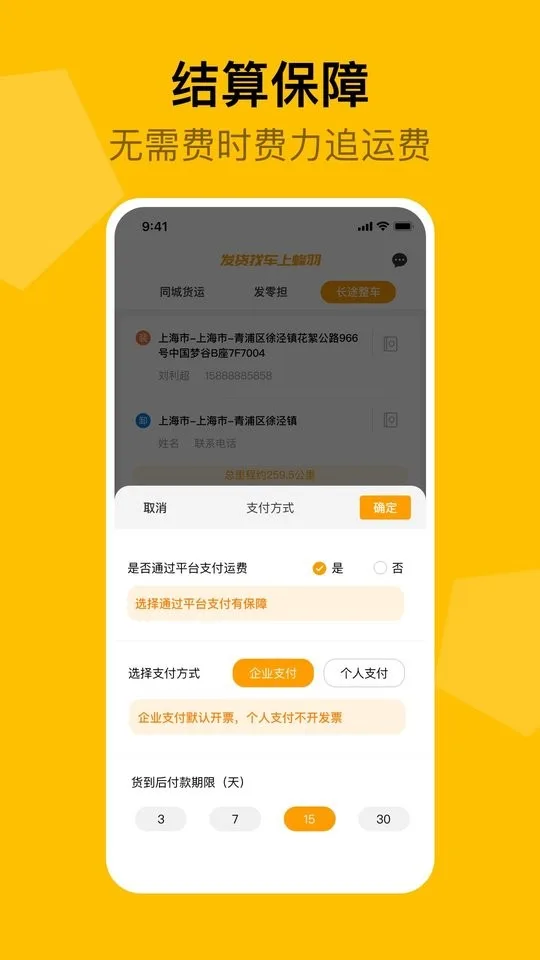 蜂羽司机截图