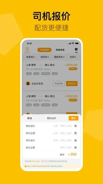 蜂羽司机截图