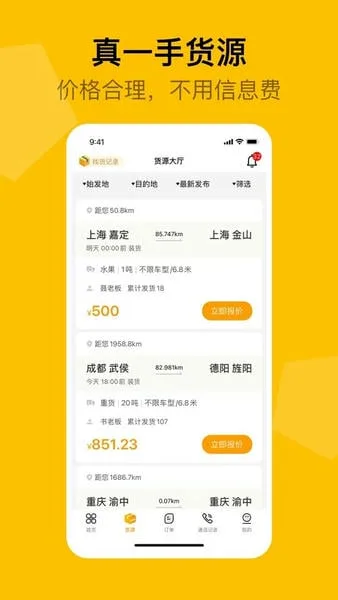 蜂羽司机截图
