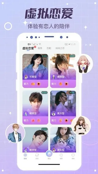 虚拟恋人截图
