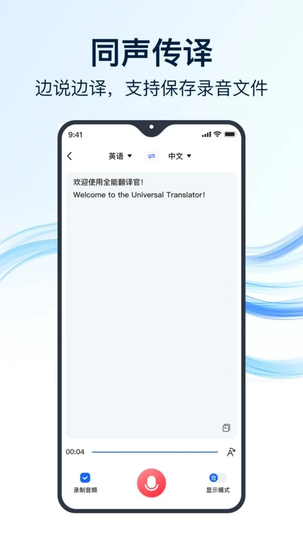 全能翻译官截图