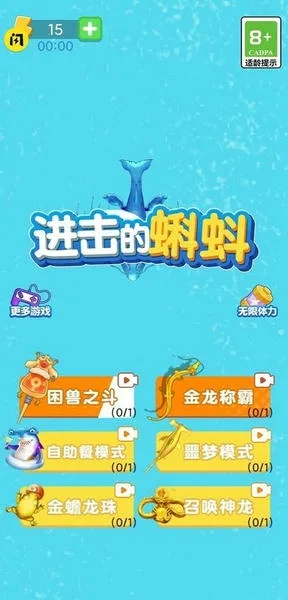 进击的蝌蚪截图