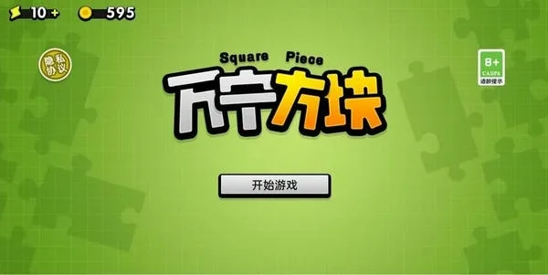 万宁方块截图