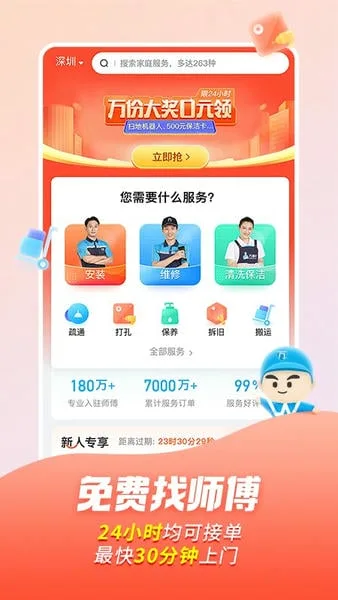 万师傅截图