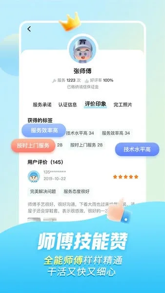 万师傅截图