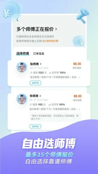 万师傅截图