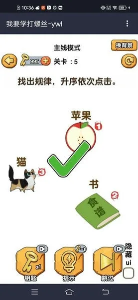 我要学打螺丝截图