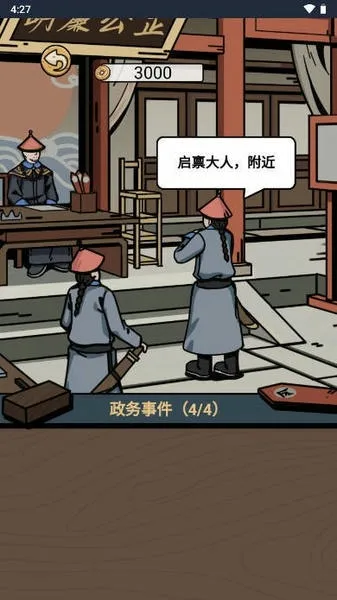 和珅模拟器截图
