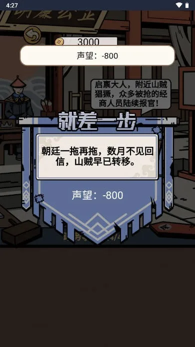 和珅模拟器截图