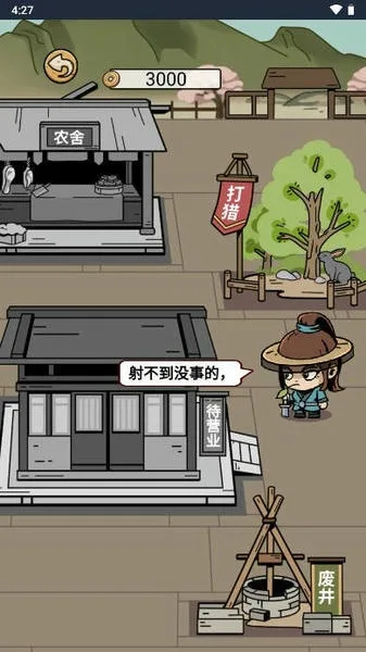 和珅模拟器截图
