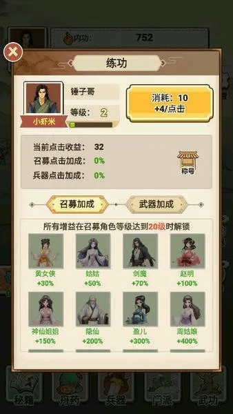 武侠打工逆袭记截图