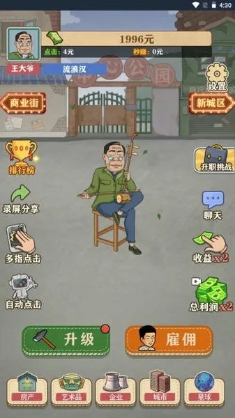 暴富一刻截图