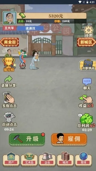 暴富一刻截图