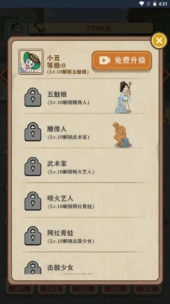 暴富一刻截图