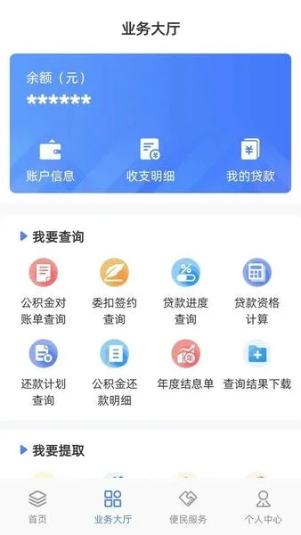 贵阳公积金截图