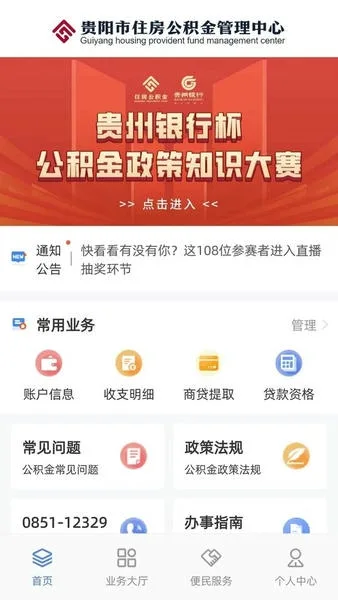 贵阳公积金截图