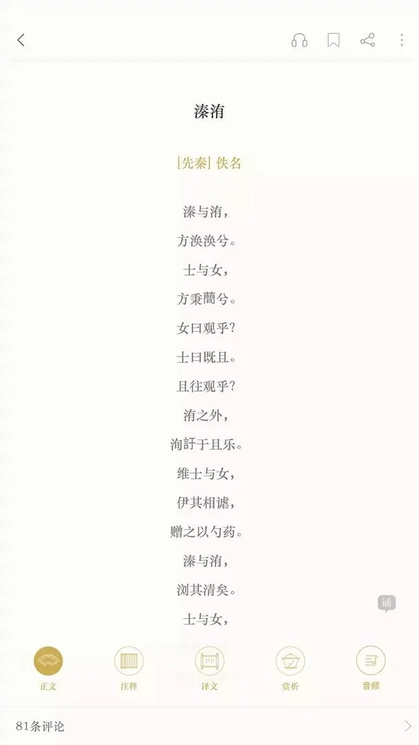 古诗词典截图