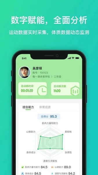 体育星截图