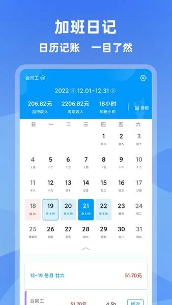 记加班截图