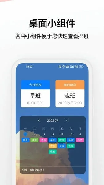排班助手截图