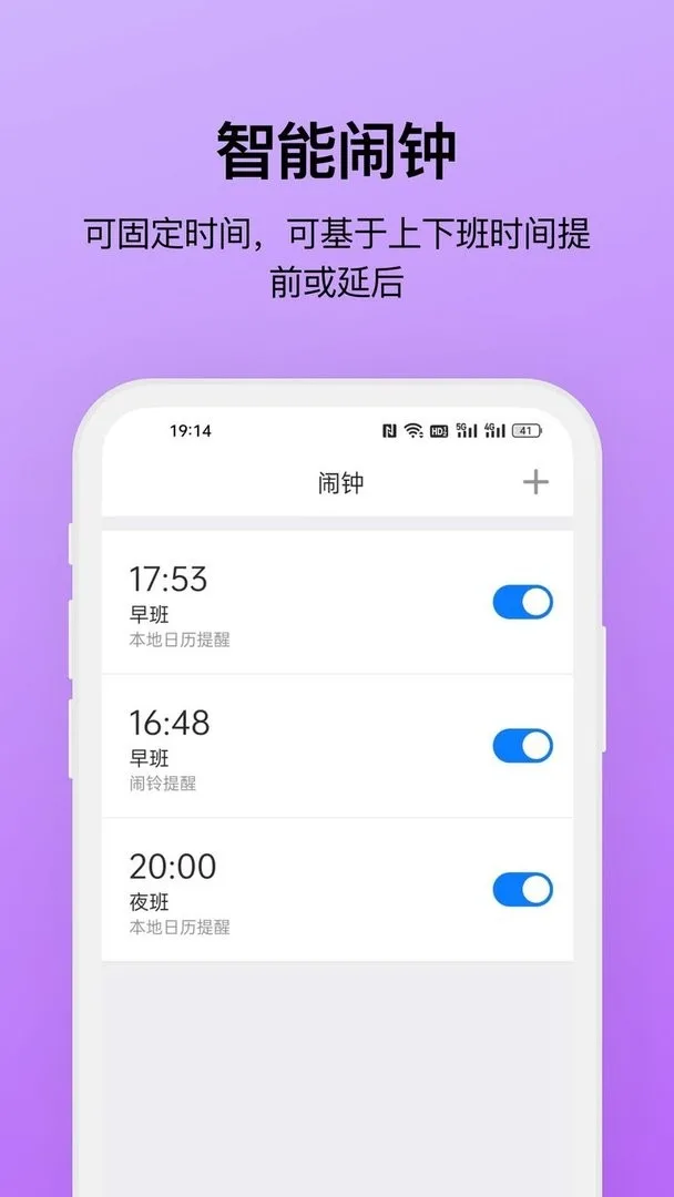 排班助手截图