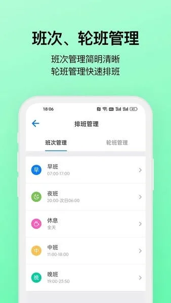 排班助手截图