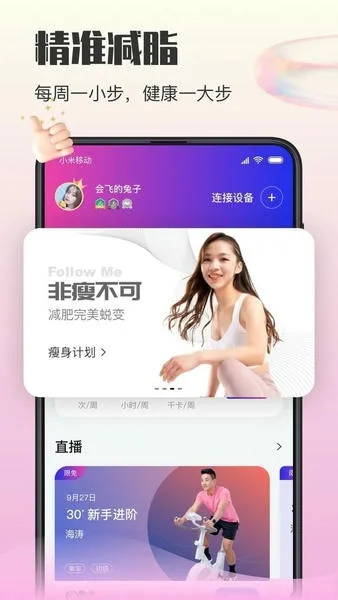 亿健运动截图