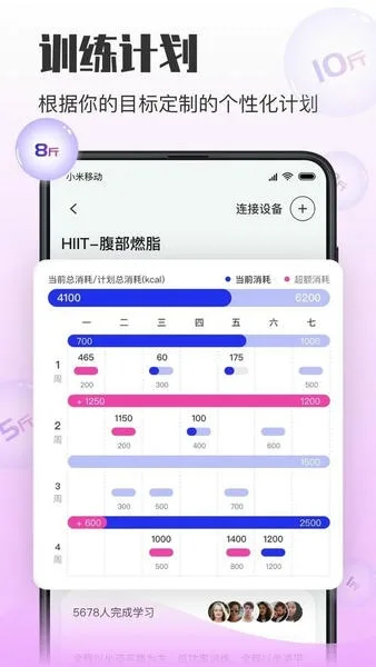 亿健运动截图