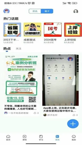 考拉上岸截图