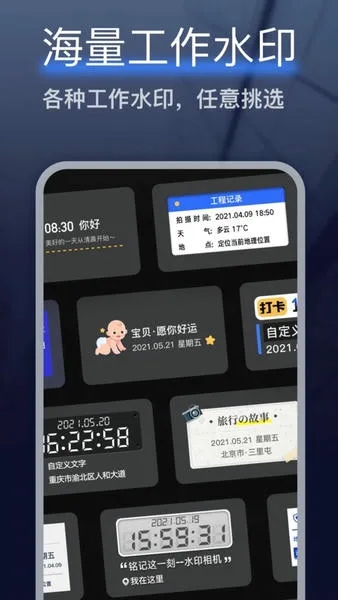 编辑水印打卡相机截图