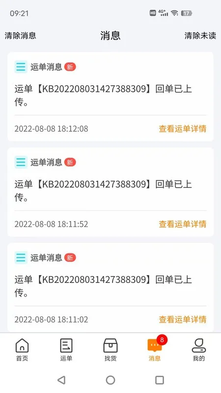 货拉多司机端截图